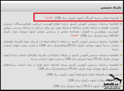 تکمیل فرم صلاحیت عمومی دکتری ۱۴۰۳
